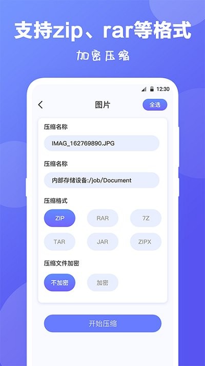 zip手机快压app