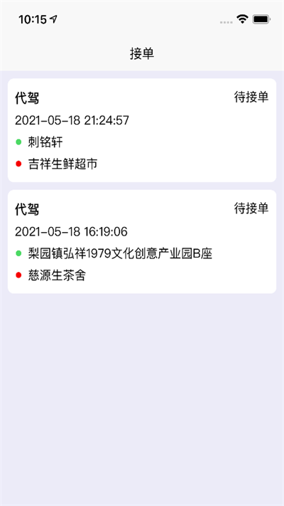苏商出行APP下载