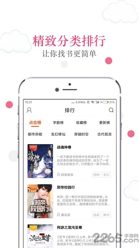 免费读书追书小说阅读app