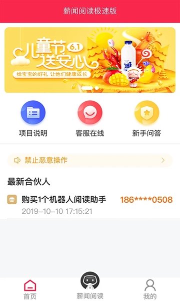 薪闻头条极速版app