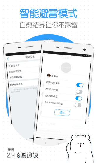 白熊阅读app下载
