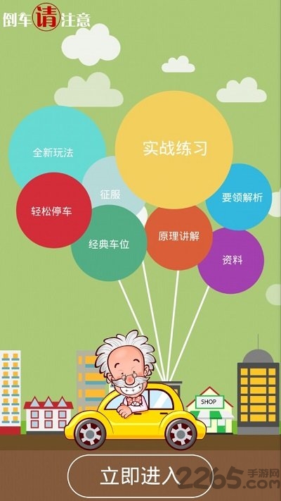 倒车请注意中文版