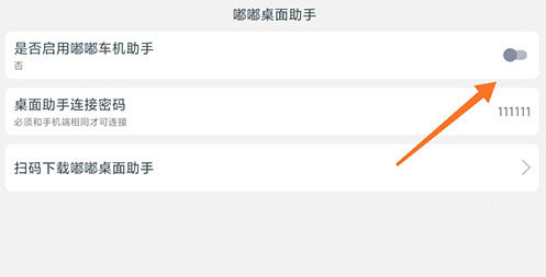 嘟嘟桌面比亚迪专享版使用教程 嘟嘟桌面比亚迪版使用教程