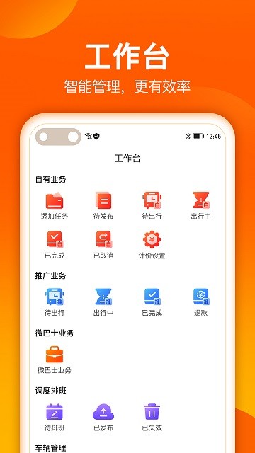 微巴士车队app 微巴士车队软件下载