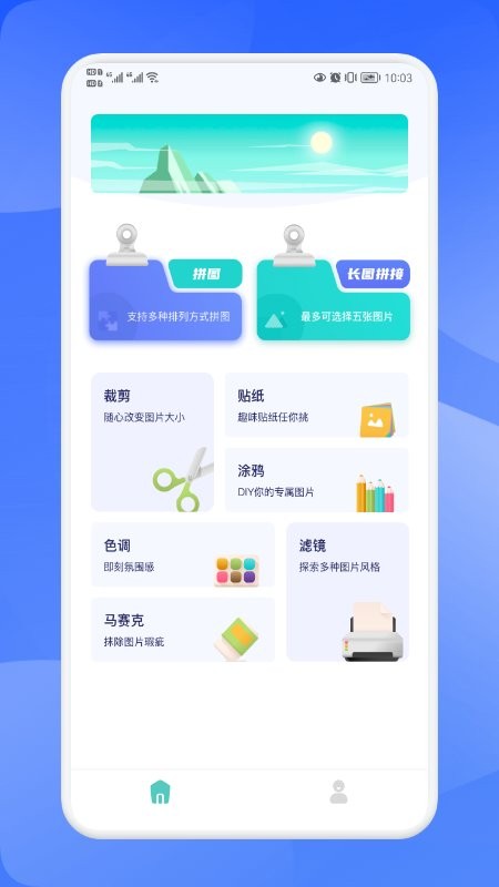 拼图神器app