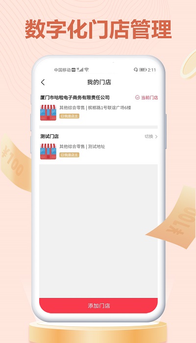 旺财掌柜客户端