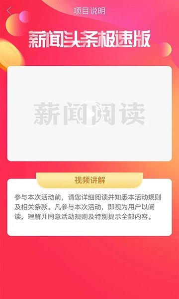 薪闻头条极速版app