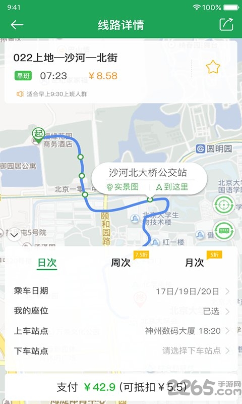 赶躺巴士app 赶趟巴士官方版下载