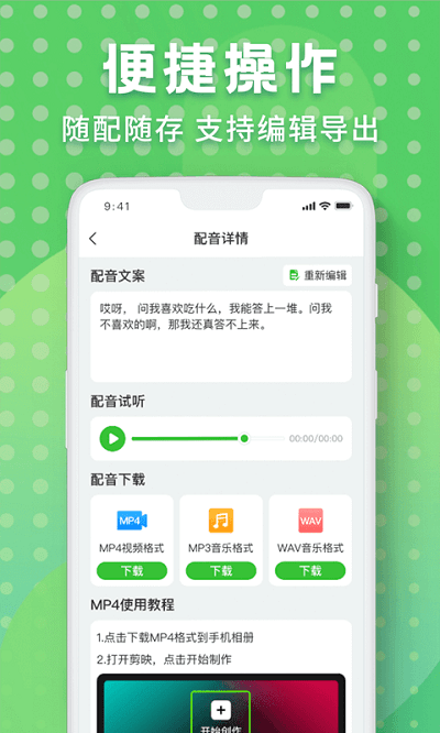 配音剪辑秀app