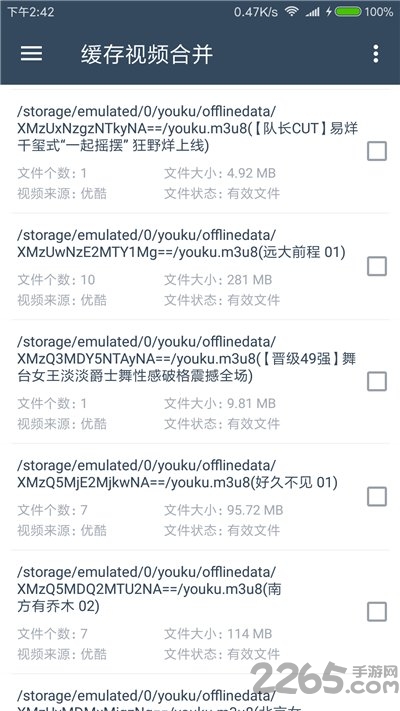 视频缓存合并手机版