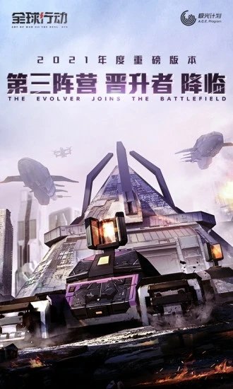 全球行动taptap版本