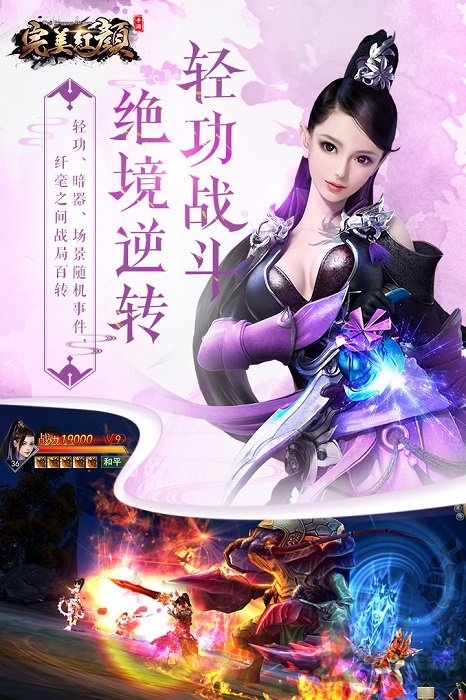 完美红颜手游百度版