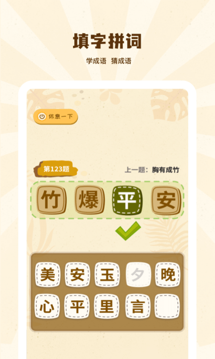 成语接龙学成语手机版 成语接龙学成语app下载