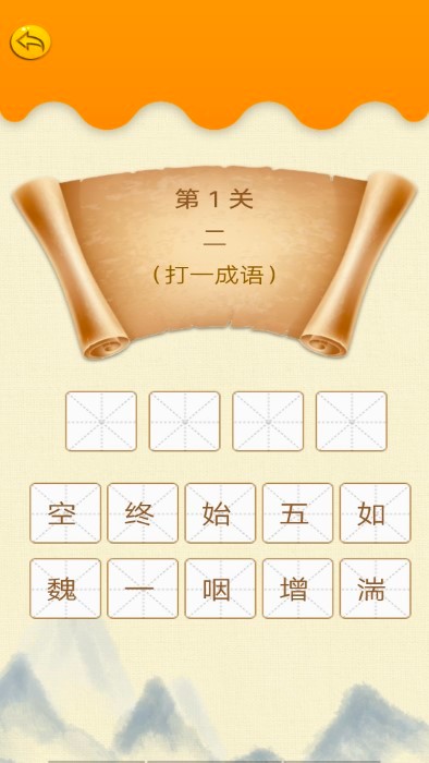 成语学学乐app