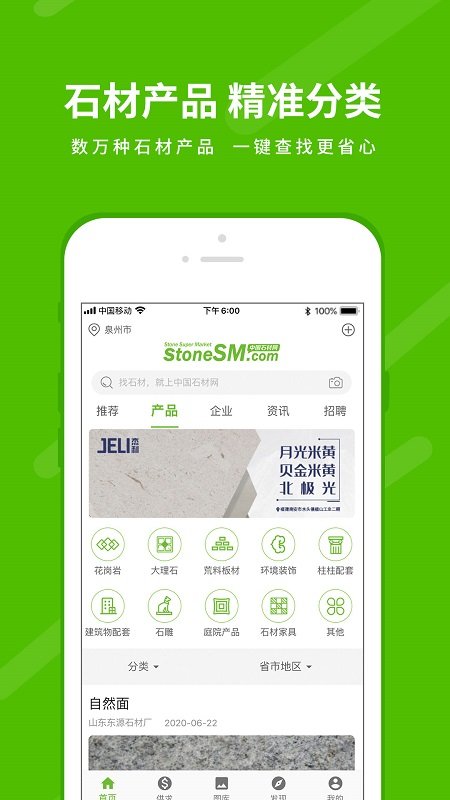 中国石材网app(石米)