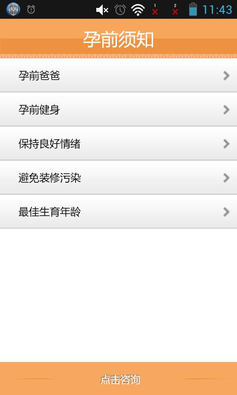 孕前那些事手机版