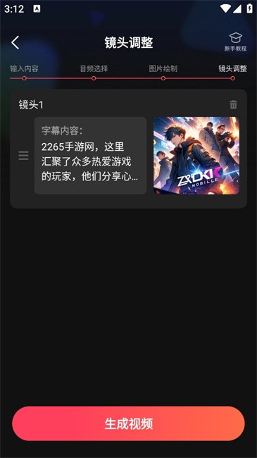 速成片手机软件 速成片app
