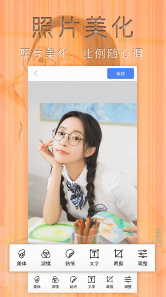 照片编辑拼图app