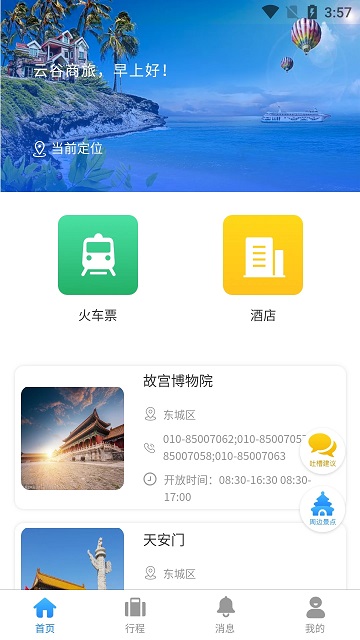 云谷商旅官方版app