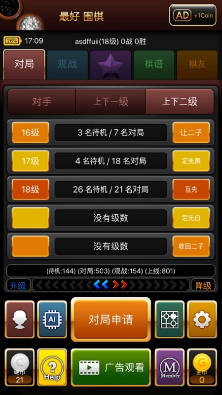 最佳围棋最新版下载