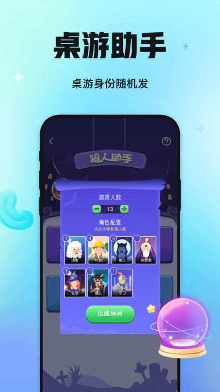 语探app官方版(改名聚会玩)
