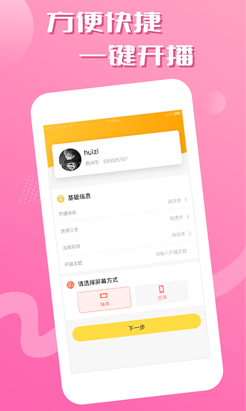 艺气山直播助手下载