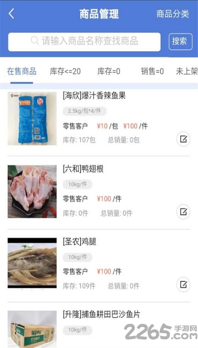 冻品掌柜客户端