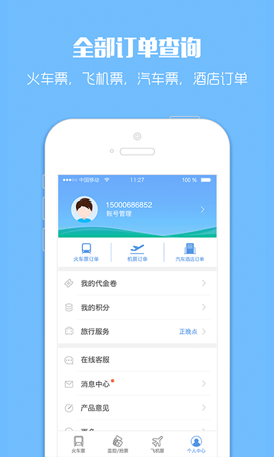 订票助手app
