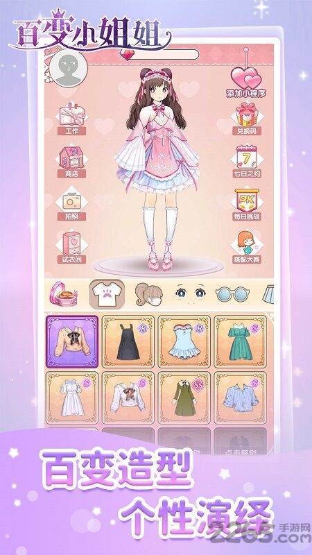 百变小姐姐手机版