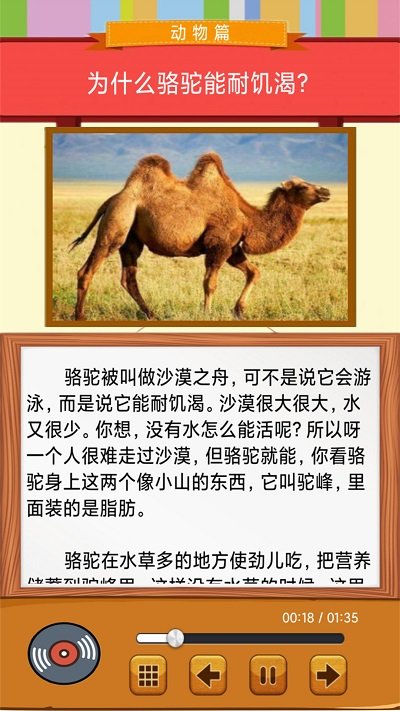 乖宝十万个为什么app 乖宝十万个为什么软件下载