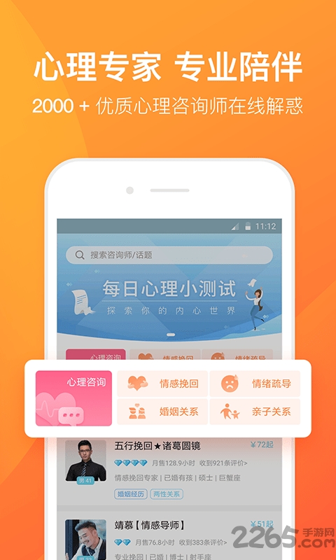 橙橙心理官方版 橙橙心理app下载