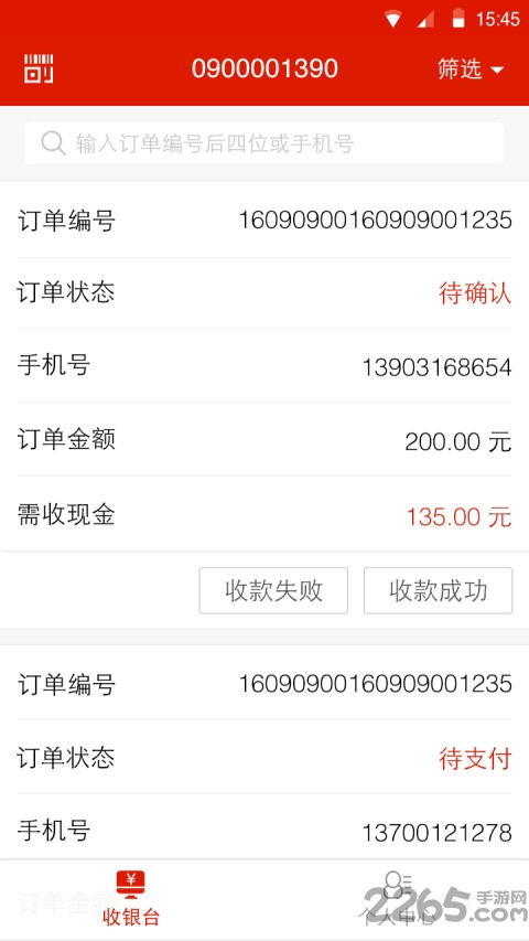 e城e家返现商家客户端