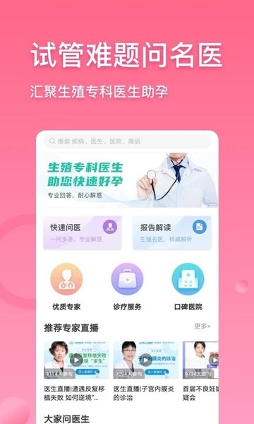 试管婴儿助手软件