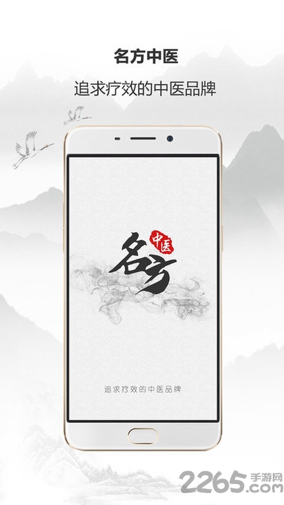 名方中医app