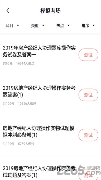 房产经纪人协理题库app 上学吧房产经纪人协理题库下载