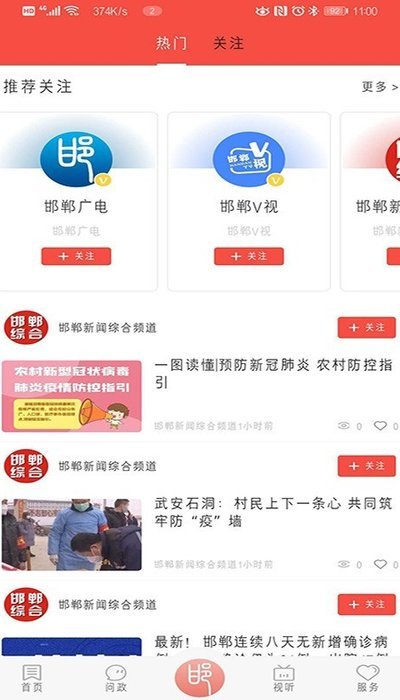 冀云邯郸空中课堂官方版