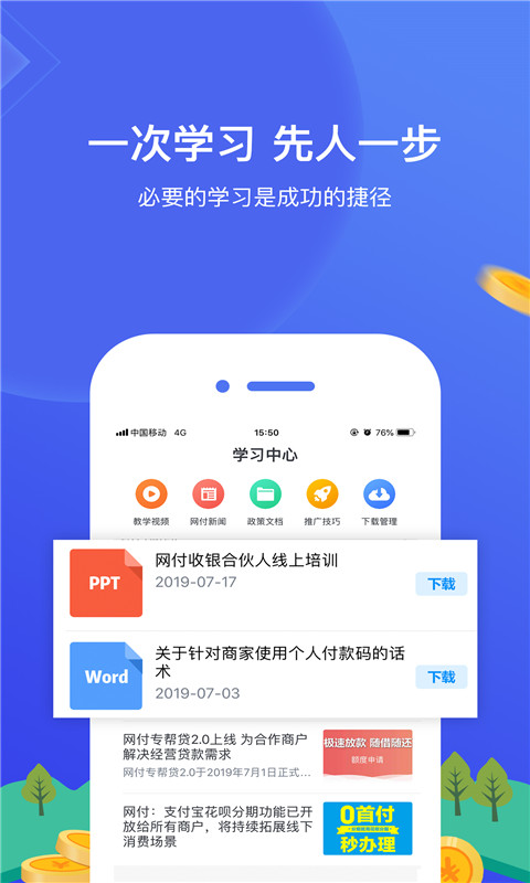 网付合伙人app