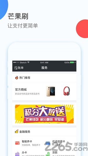 芒果刷官方app