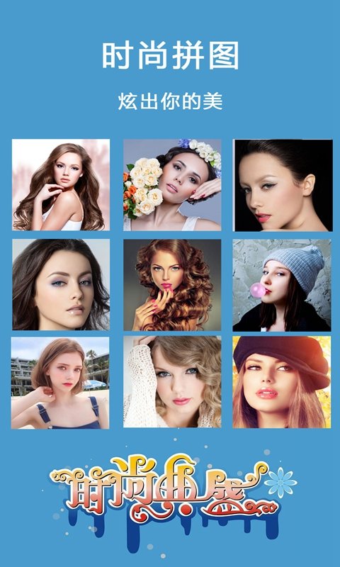 beauty美图拼图app