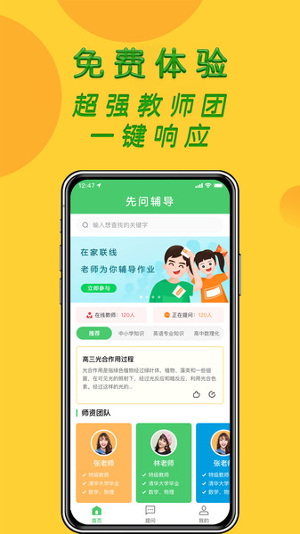 先问1对1作业辅导app(先问辅导)