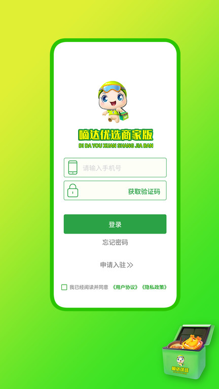 嘀达外卖商户通app 嘀达外卖商户通下载软件