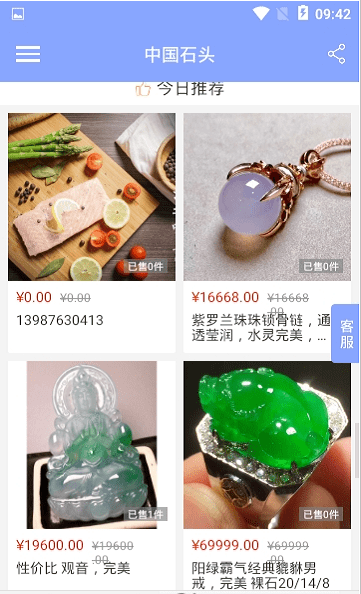 中国石头 中国石头app下载