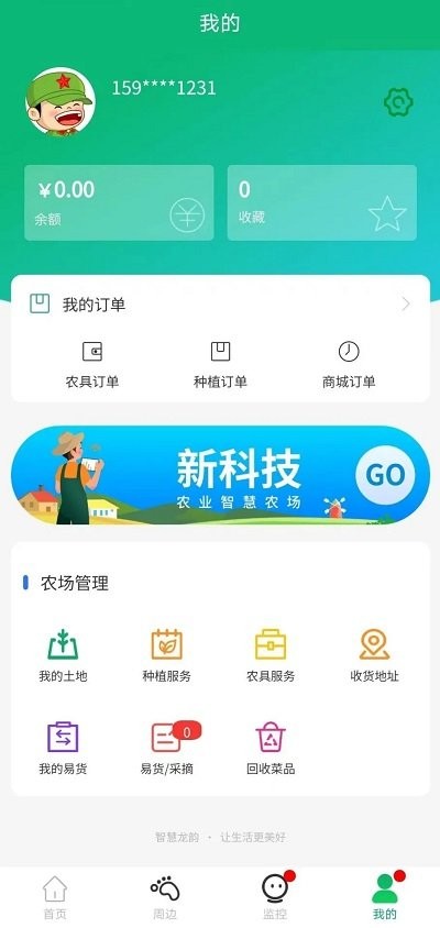 智慧龙韵最新版