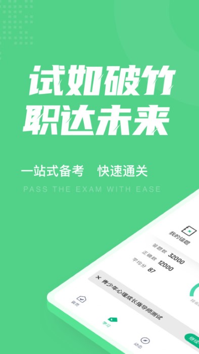 青少年心理成长指导师考试聚题库app