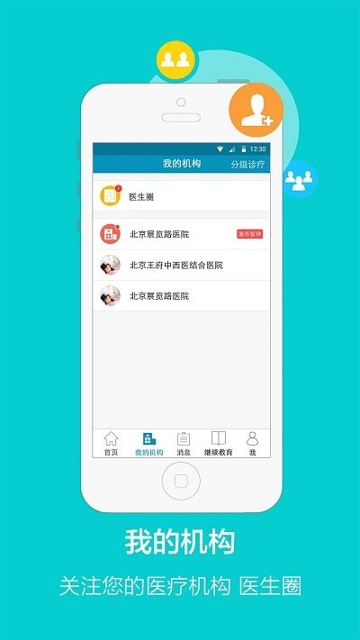 医宝医生手机版
