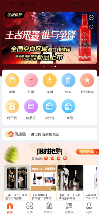 泊啤汇供应链app