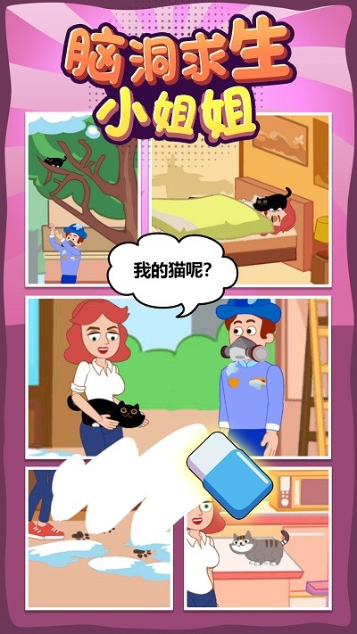 脑洞求生小姐姐游戏