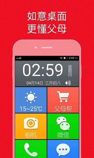 老年如意大桌面官方版