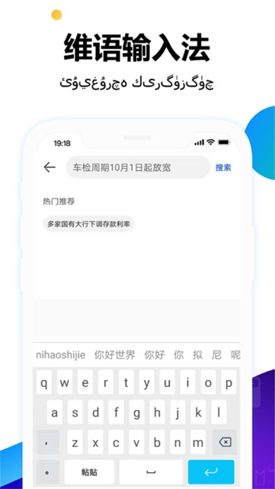 uk维语输入法app