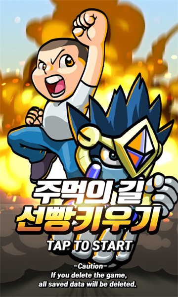 拳头决战最新版(taptapshowdown) 拳头决战游戏下载